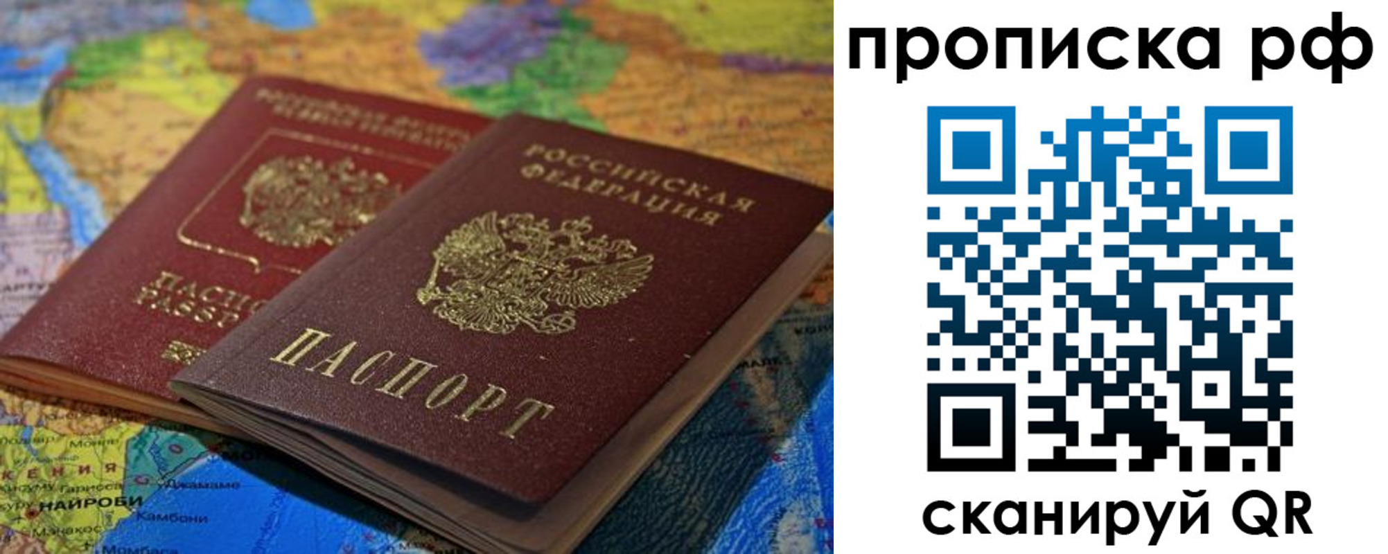 прописка штамп в Старой Руссе